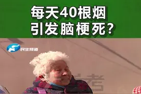 警惕！52岁男子每天抽40根烟，引发脑梗死#吸烟有害健康 #脑梗死 #河南dou知道 