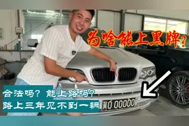 路上的黑牌车代表的是什么意思？普通人可以拥有吗？#黑牌车