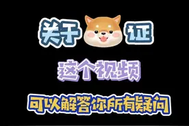 关于狗证，这个视频可以解答你所有疑问#狗证 #狗证办理