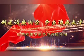 🏭华新燃气集团寿阳热电🏭中层管理人员结合自身工作实际谈感悟视频封面