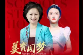 集万千期待与全国师生一起圆梦🏮 小女入选由中国文学艺术基金会视频封面