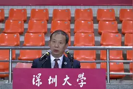 开学典礼上，毛军发校长寄语新生：“我们深大人就是这样汉子视频封面