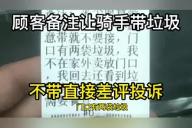 顾客备注让外卖小哥带两袋垃圾 不带直接差评加投诉#外卖视频封面