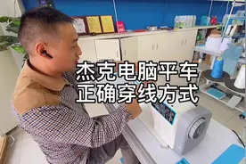 杰克电脑车详细穿线视频（防止线穿错出现跳线和断线的情况视频封面