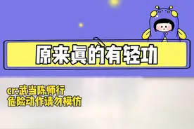 道长说，要相信科学，然后他挥一挥衣袖飞走了#危险动作请勿模仿 #娱乐评论大赏 视频封面