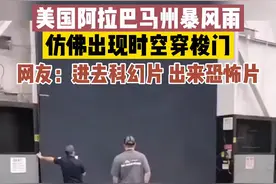 近日，美国亚拉巴马州风暴，仿佛时空穿梭门！网友：进去就是科幻片，出来就是恐怖片！#周口观察 #突发 