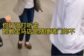 邯郸“宝马姐”就怒怼维权车主致歉：希望退让能换来理解 而不是得寸进尺