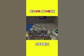 当MC全球变暖，岩浆每分钟上升10格，该怎么活下去#我是世界#mc #生存