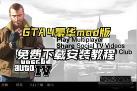 今日带你获取游戏gta4#gta #r星 #gta4