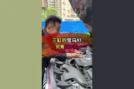 两年前26万落地的宝马X1，三缸发动机抖不抖，保值率还好吗？#每天一个用车知识    视频封面