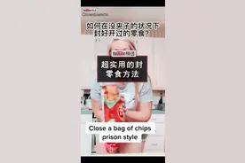 零食党必用得上的教学：如何在没夹子的情况下，封好没吃完的薯片？只需简单折几下后一翻，牢固性和密封性完全不亚于封袋夹#涨知识 #生活小妙招 #零食 