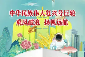中华民族伟大复兴号巨轮扬帆远航，为了2035年的美好中国，团结奋斗！视频封面
