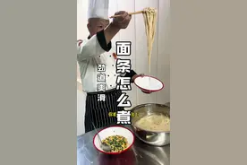 面条这么做，你见过吗，这样做出来的面条好吃劲道#面条怎么煮 #美食教程视频封面