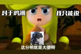 「鸣潮」感觉不如原神#鸣潮