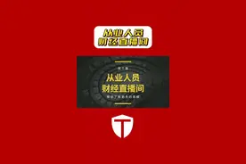 所有挂编号的，财经直播间 这些主播，就没有一个，是靠炒股赚钱的！那他们靠什么赚钱呢？投顾服务费、炒股软件费，会员费、或者是高价卖给你白酒、茶叶等等，为的就是……#投顾服务费 #探个路 #投顾服务