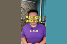 不要人云亦云，有些人看了张好报就狂喷逆行人生这部片子，真的是有失偏颇，海报上外卖员们的笑是很有深意的。#逆行人生 #电影逆行人生 #电影逆行人生点映口碑 #徐峥 #电影推荐