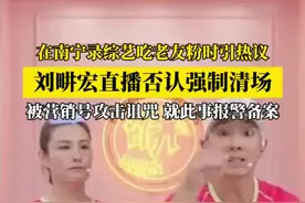 #广西dou知道 #广西新闻早知道 #刘畊宏 #周游记 5月6日晚，刘畊宏在自己的直播间里正面回应此事，并以录制现场视频为证据，表明自己和团队绝对没有要求清场。刘畊宏说，他本来不想占据公共空间，讨论此次热搜事件，但是网友们所讨论的并非真相，“很多人在攻击我、诅咒我，还诅咒我的家人，这是我不能容忍的。”#刘畊宏直播否认强制清场视频封面