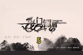 龙门镖局 镖镖必砸之年掌柜被绑（2）#龙门镖局 #郭京飞视频封面