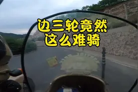 嘉陵600边三轮骑行技巧 重载边抖惯性大 转向随动轮间隙大