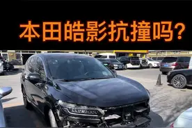 #本田 #本田皓影 #日系车 #防撞钢梁 #皓影