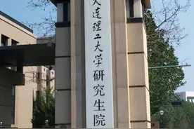 大连理工大学研究生院视频封面