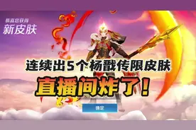 连续出5个杨戬狗年限定皮肤，这对吗！！#王者荣耀 #无双抽奖