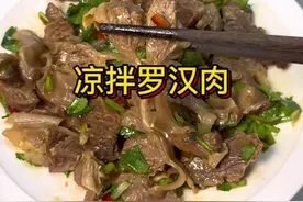 #罗汉肉 叫法有很多，你们那边叫什么呢？今天一肉两吃，做了凉拌，还煮了汤😋！#家常菜 #闽南家常菜