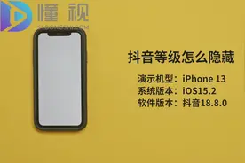 抖音等级怎么隐藏 打开抖音APP，进入直播间视频封面