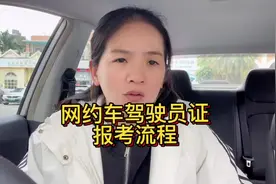 网约车驾驶员证简称“人证”报考流程来了#网约车视频封面