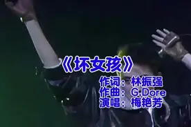 梅艳芳《坏女孩》1986年博爱欢乐传万家