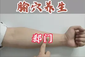 腧穴养生 | 郄门：心包经郄穴，主治心悸心慌等#腧穴养生 #健康科普 #曹方针灸工作室 #养生 #穴位