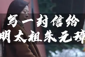 写给明太祖朱元璋的一封信#朱元璋 #明朝历史 #明孝陵