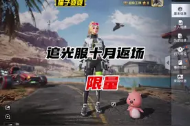 追光服开始返场了，三天时间