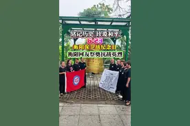 6·23，衡阳保卫战纪念日，衡阳全城试鸣防空警报，网友自发祭奠抗战英烈！#衡阳保卫战 #湖南衡阳 #防空警报试鸣 #宣传正能量 #向英雄致敬