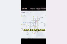 一次性坐完合肥所有地铁线，是个什么样的体验#合肥地铁 #地铁 #vlog视频封面