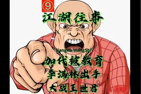 9集 加代往事，加代被教育，李满林出手大战王世君#江湖故事汇