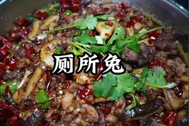 你们知道厕所兔的由来吗？#蜀盐 #同城美食  #盐巴哏闲 #自贡蜀盐视频封面