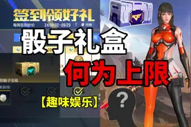 【CF手游】王者之骰礼盒！将大局逆转吧！ #CF手游