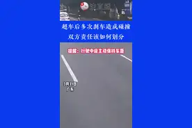 轿车超车后多次刹车最后被撞，双方责任应该如何划分？⑪#危险瞬间 #意不意外 #你怎么看