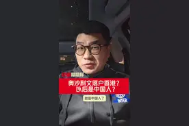 奥沙利文成为香港居民 以后就是中国人了吗？想多了。他还要继续努力啊！#香港#国籍#居民#落户#台球