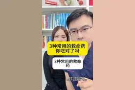 救命药吃对了吗？ 他汀、阿斯匹林、硝酸甘油你吃对了吗#医学科普 #硬核健康科普行动 #健康