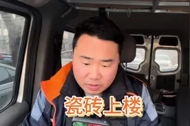 50多包瓷砖电梯上楼，看看能给多少搬运费#货拉拉视频封面