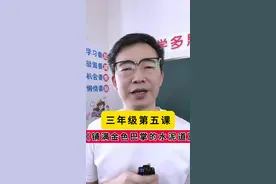 三年级语文怎么学？ 三上语文第五课《铺满金色巴掌的水泥道》，这篇课文怎么学？学习重点和考点在哪里？#三年级 #三年级语文 #三年级上册语文 #二升三 #小学语文