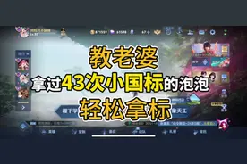 王者新赛季轻松拿标教程，香香软软的女孩子来学！ 新赛季快