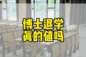 学术话题：上交大直博生，因受不了导师的烦琐任务，直接退学，真的值吗？#毕业论文 #sci论文 #研究生 #博士研究生 #土豆课代表视频封面
