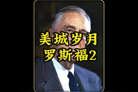 美城岁月之罗斯福2#美城岁月 #美国往事 #白宫风云视频封面