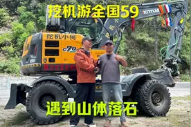 开着挖机游全国的路上遇到山体落石太危险，大家一定要注意安全！视频封面