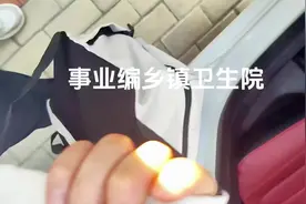 事业编乡镇卫生院#基层医生视频封面