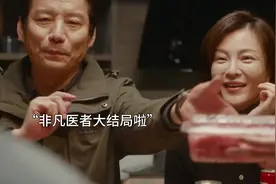 非凡医者大结局！！马主任打趣问陈辉是喜欢小可爱！还是袁野