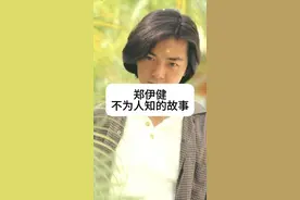 郑伊健不为人知的故事 郑伊健饰演的陈浩南真的很帅，他当红时风头一度盖过四大天王#明星背后故事 #郑伊健 #我要上热门🔥视频封面